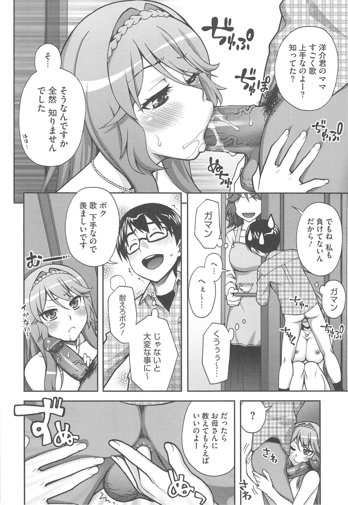 Yoiko no Gohoubi - Page 48