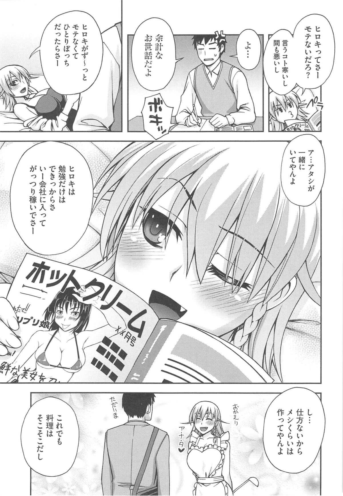 Yoiko no Gohoubi - Page 63