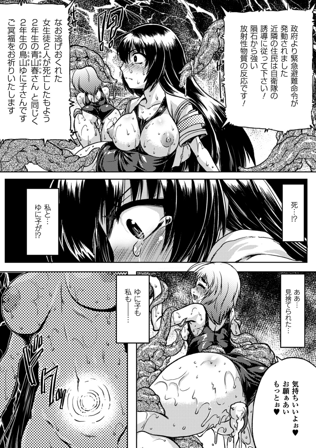 Sanran Anthology Comics Vol. 4 - Page 37