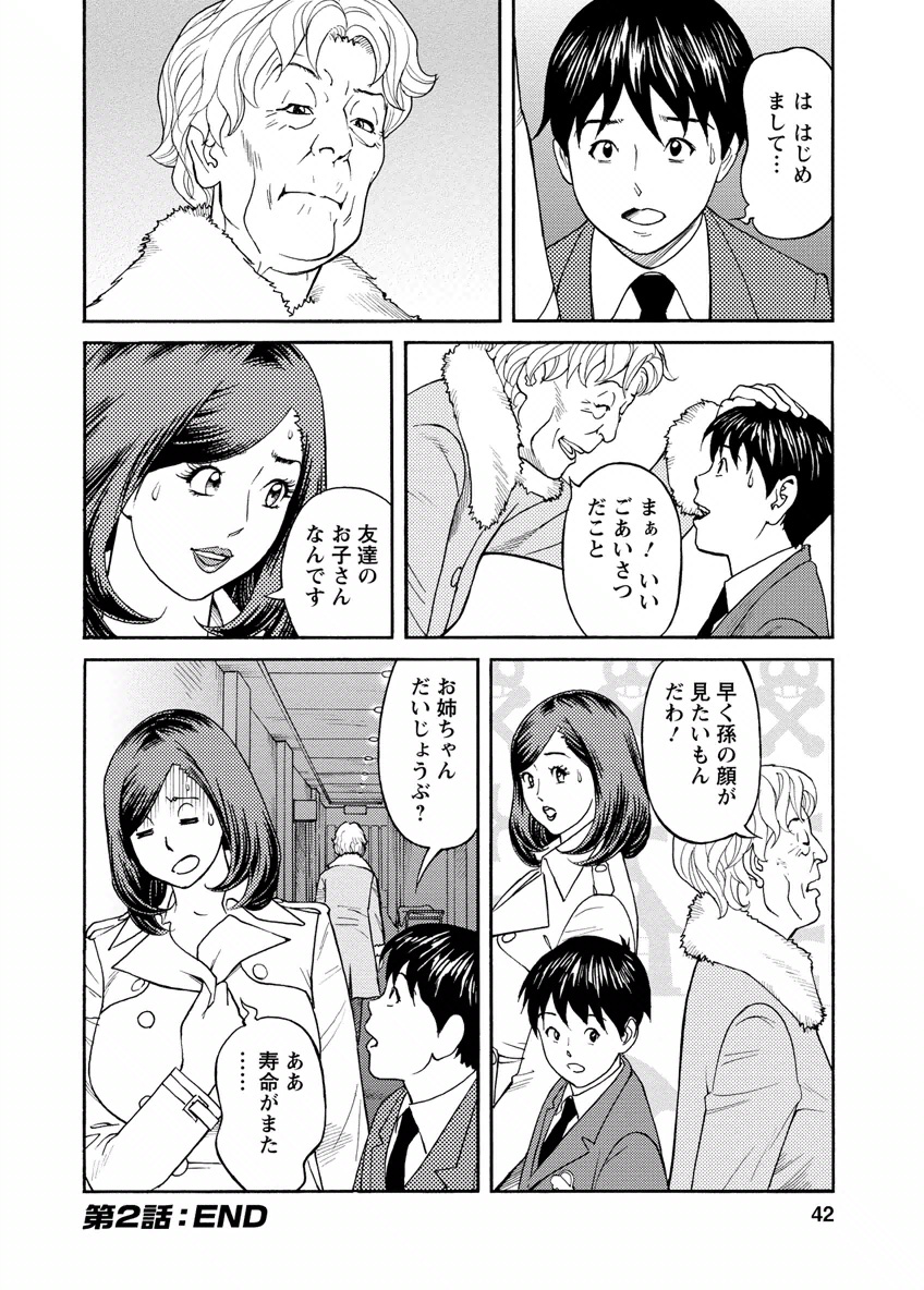 Deaikei Hitozuma Yaritai Site 2 - Page 40