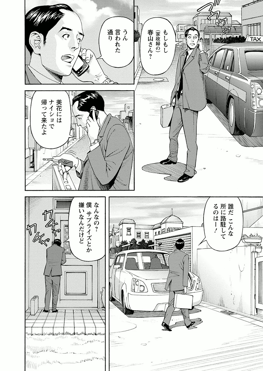 Ikenai Access Yaritai Site 3 - Page 108