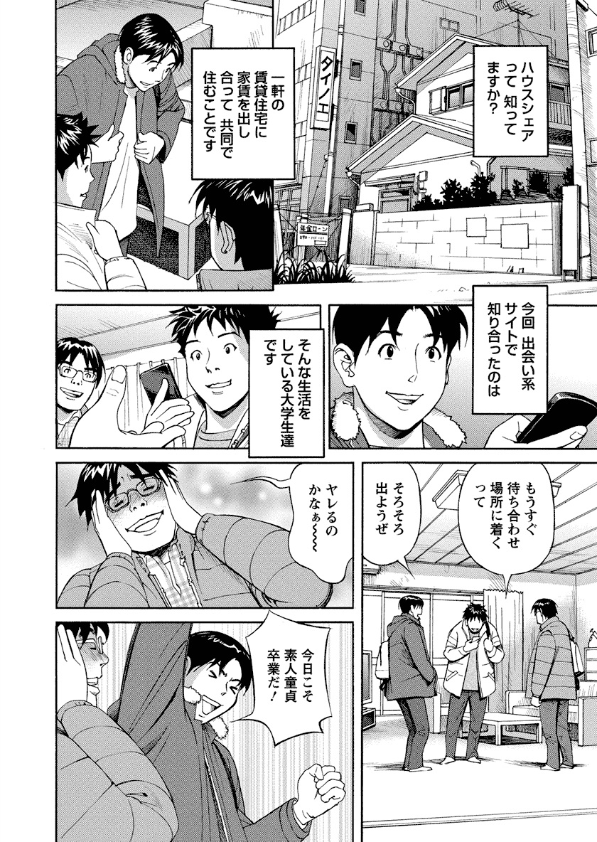 Ikenai Access Yaritai Site 3 - Page 24
