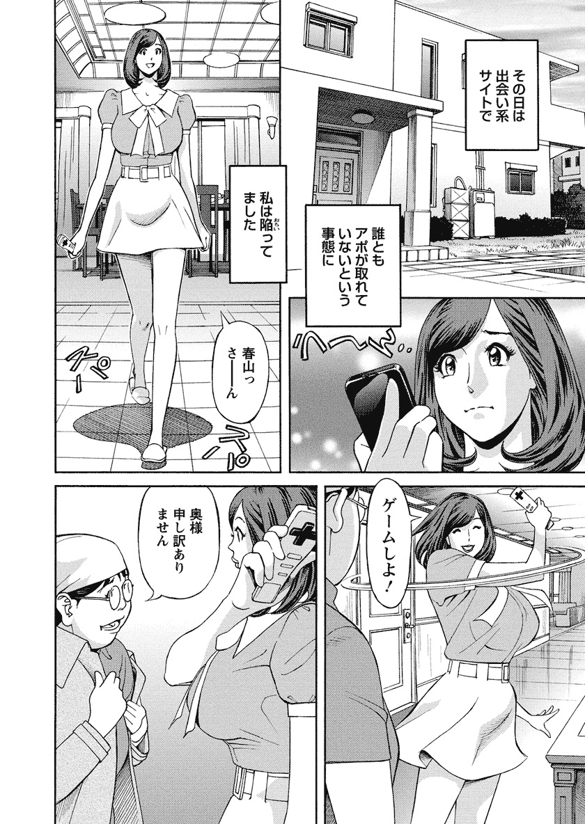 Ikenai Access Yaritai Site 3 - Page 62