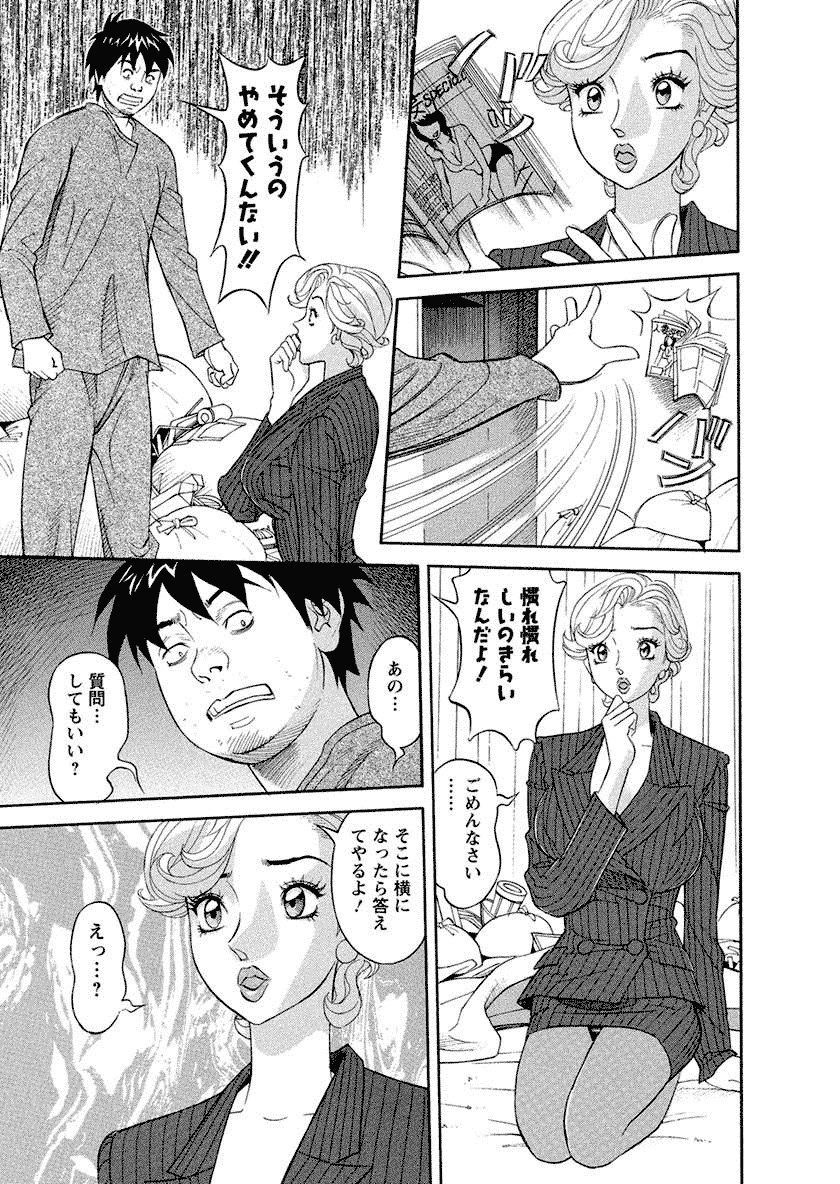 Binyuchousain Ayako - Page 111