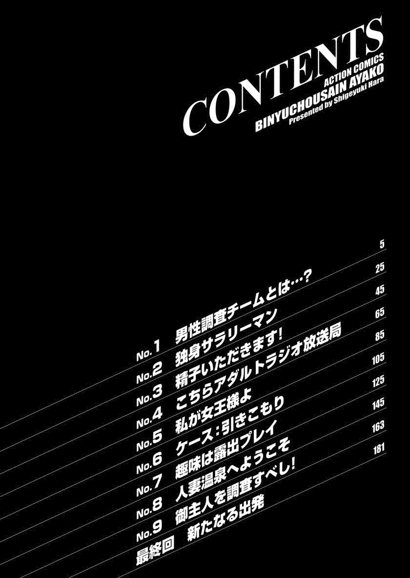 Binyuchousain Ayako - Page 4