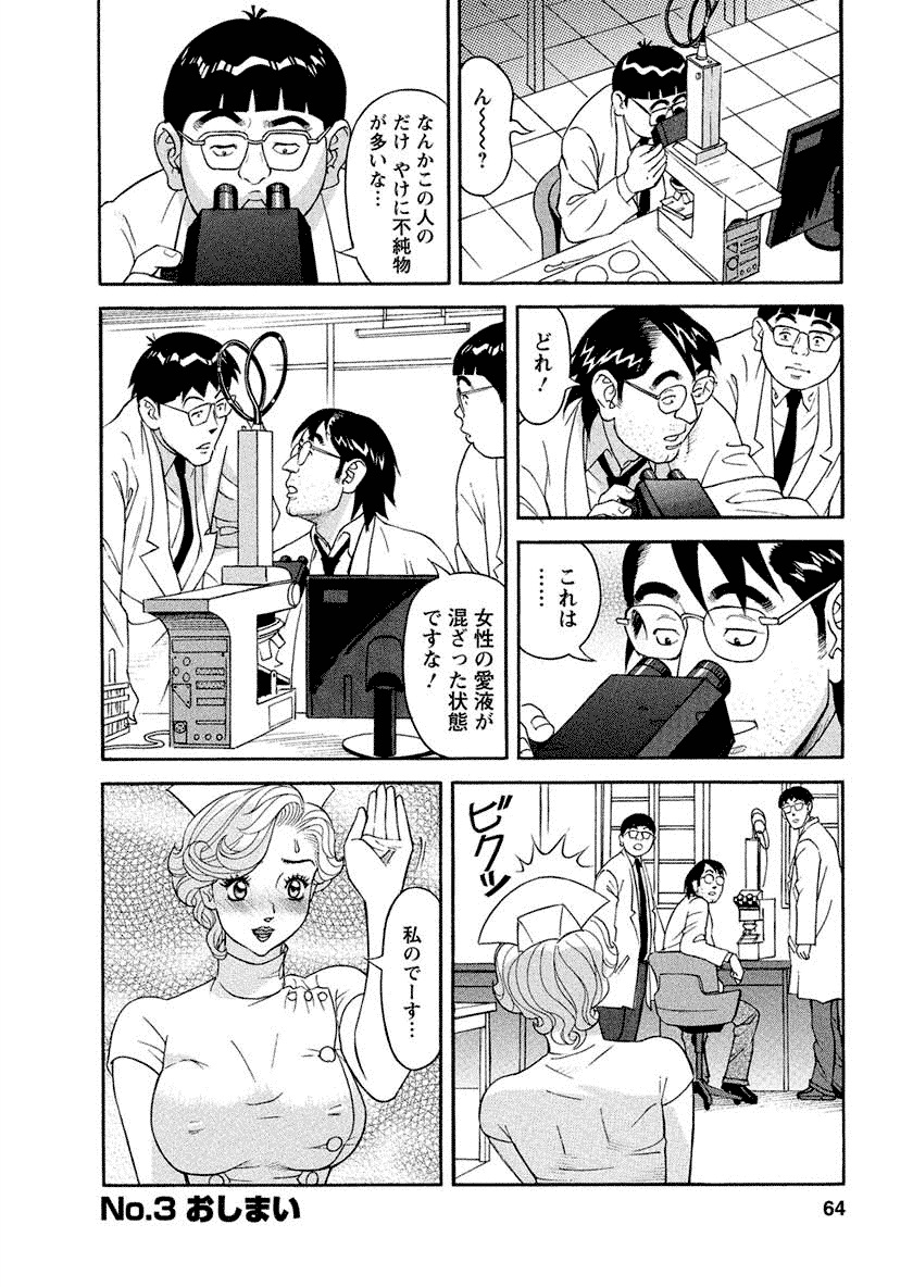 Binyuchousain Ayako - Page 64