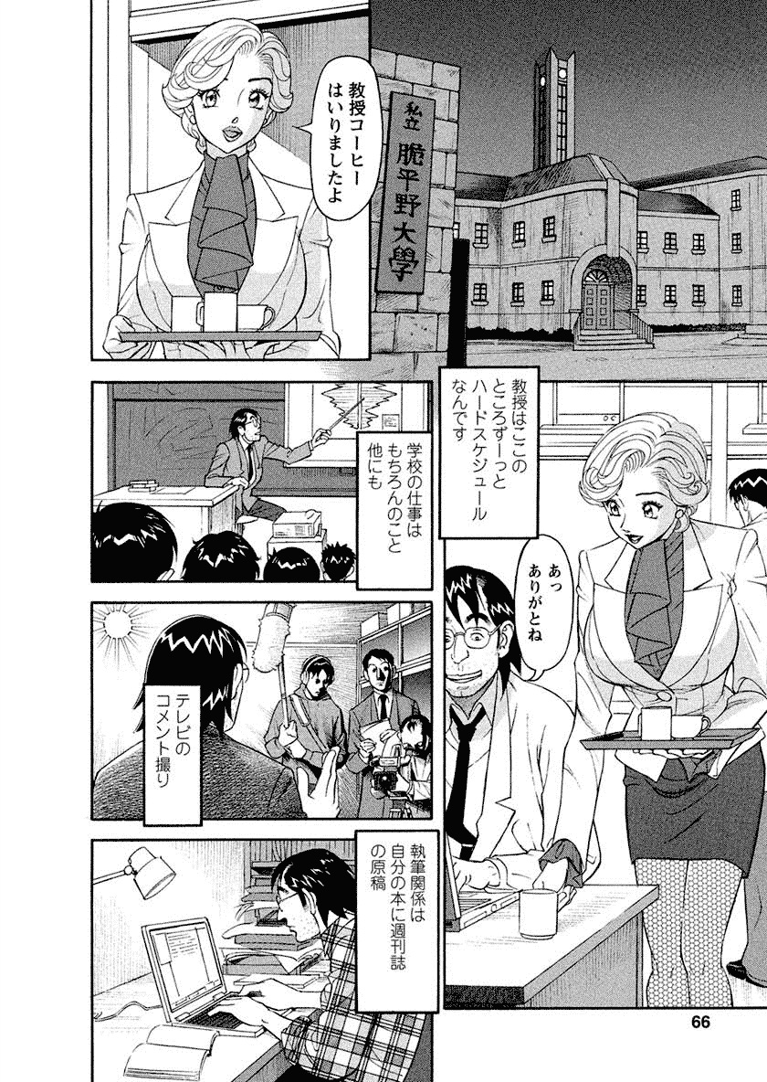 Binyuchousain Ayako - Page 66