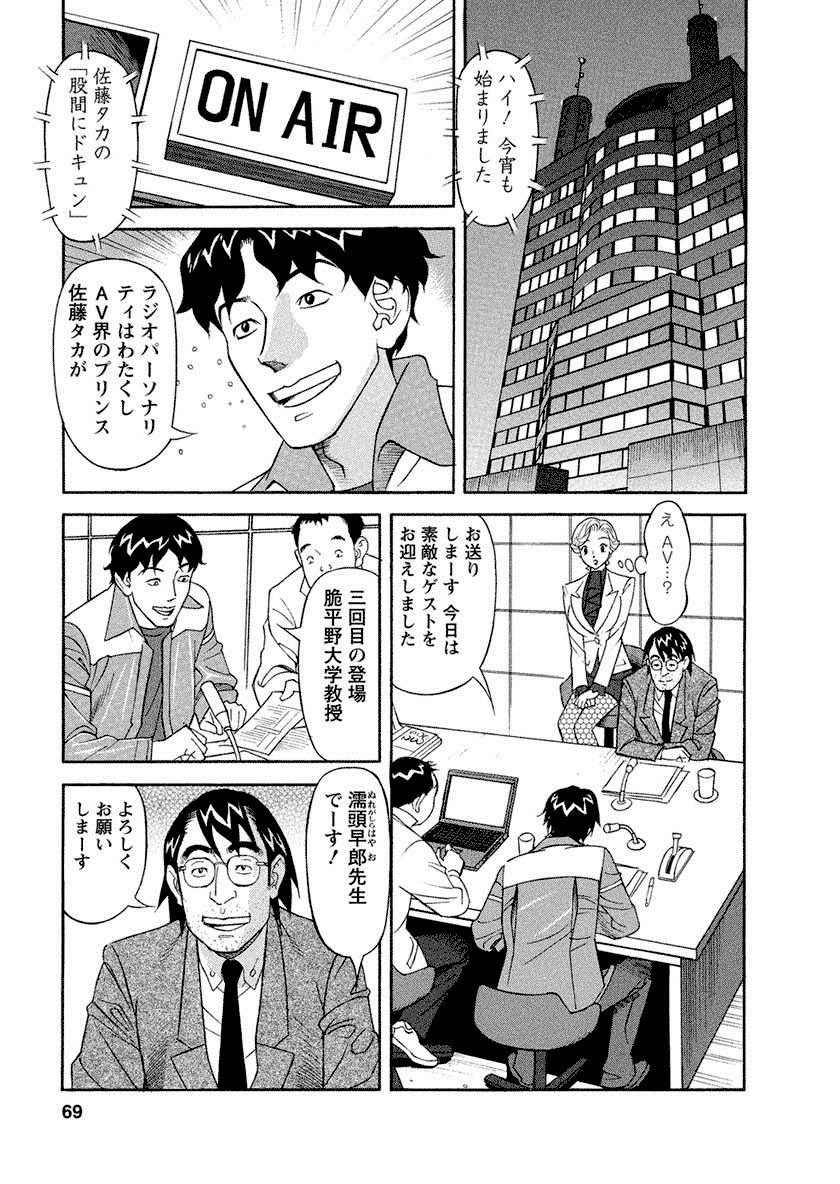 Binyuchousain Ayako - Page 69