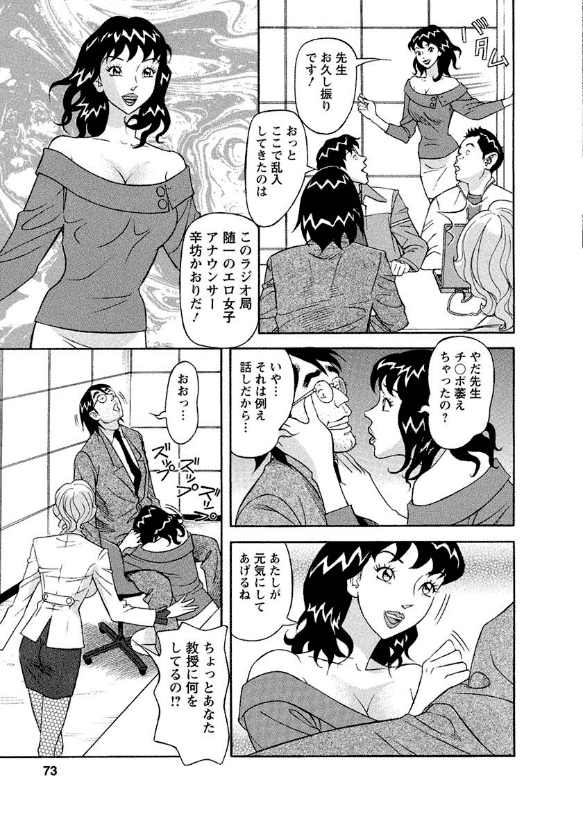 Binyuchousain Ayako - Page 73