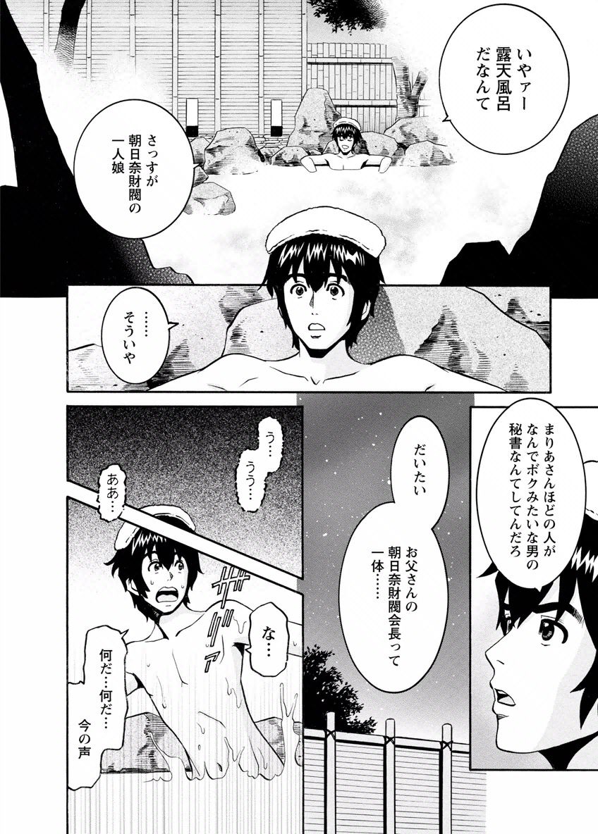 my Hisho Maria - Page 156