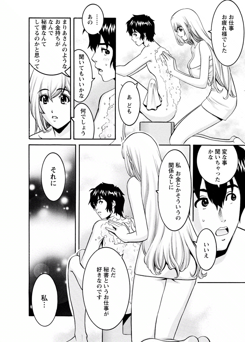 my Hisho Maria - Page 158