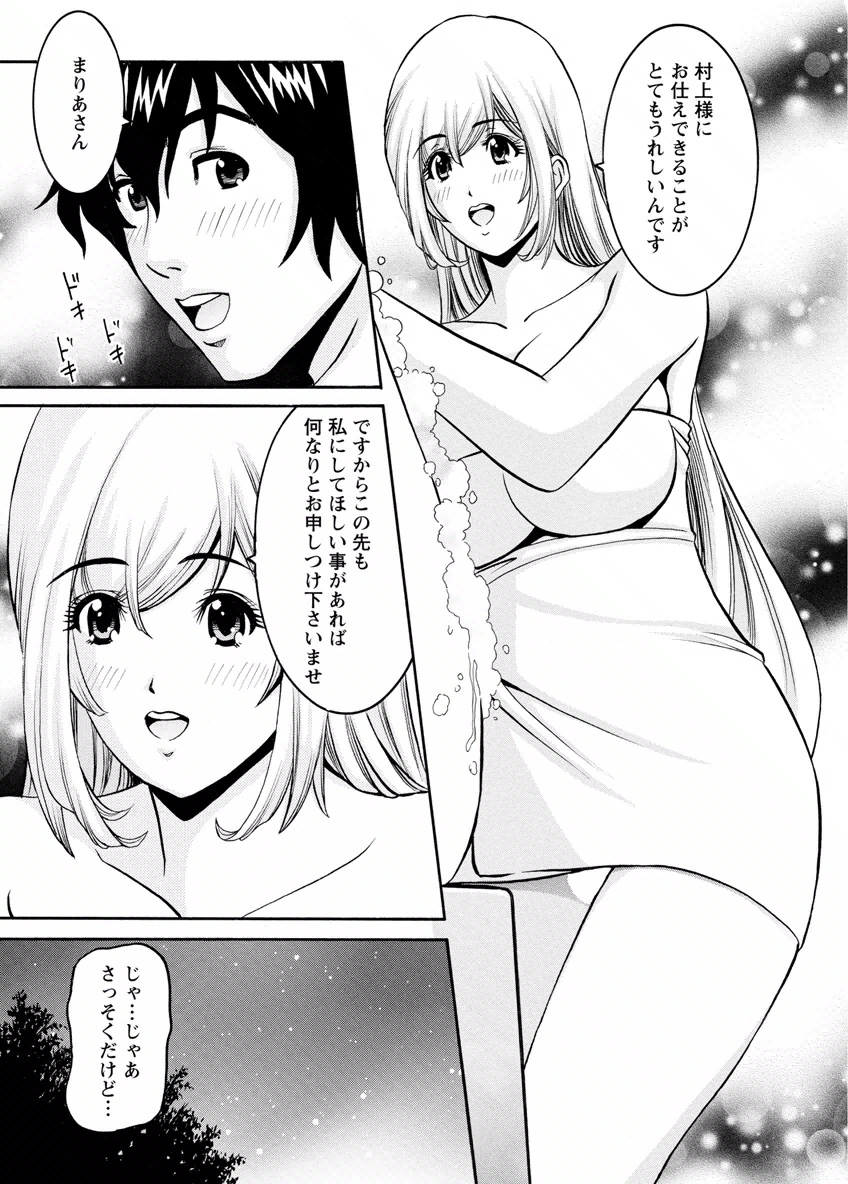 my Hisho Maria - Page 159