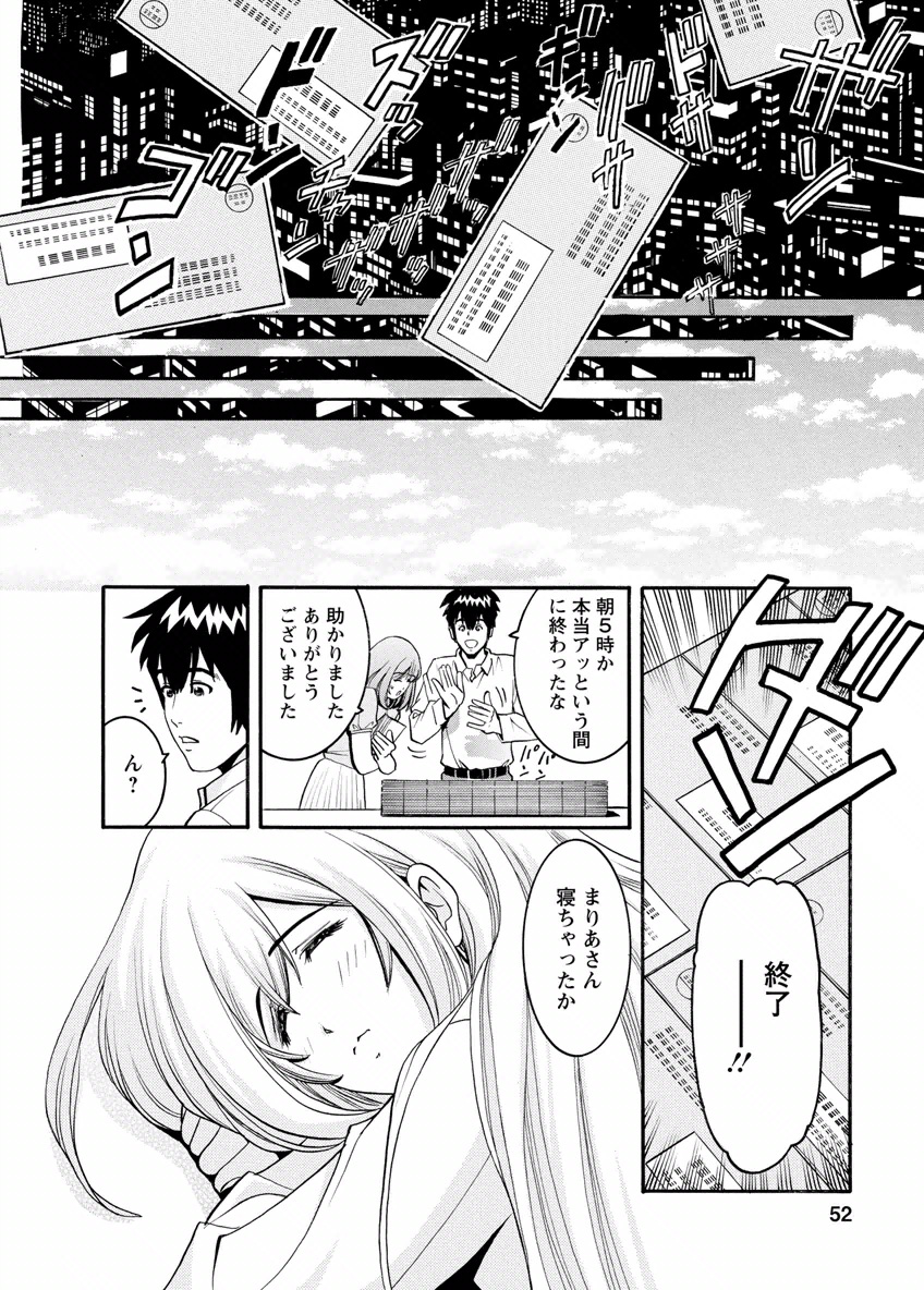 my Hisho Maria - Page 50