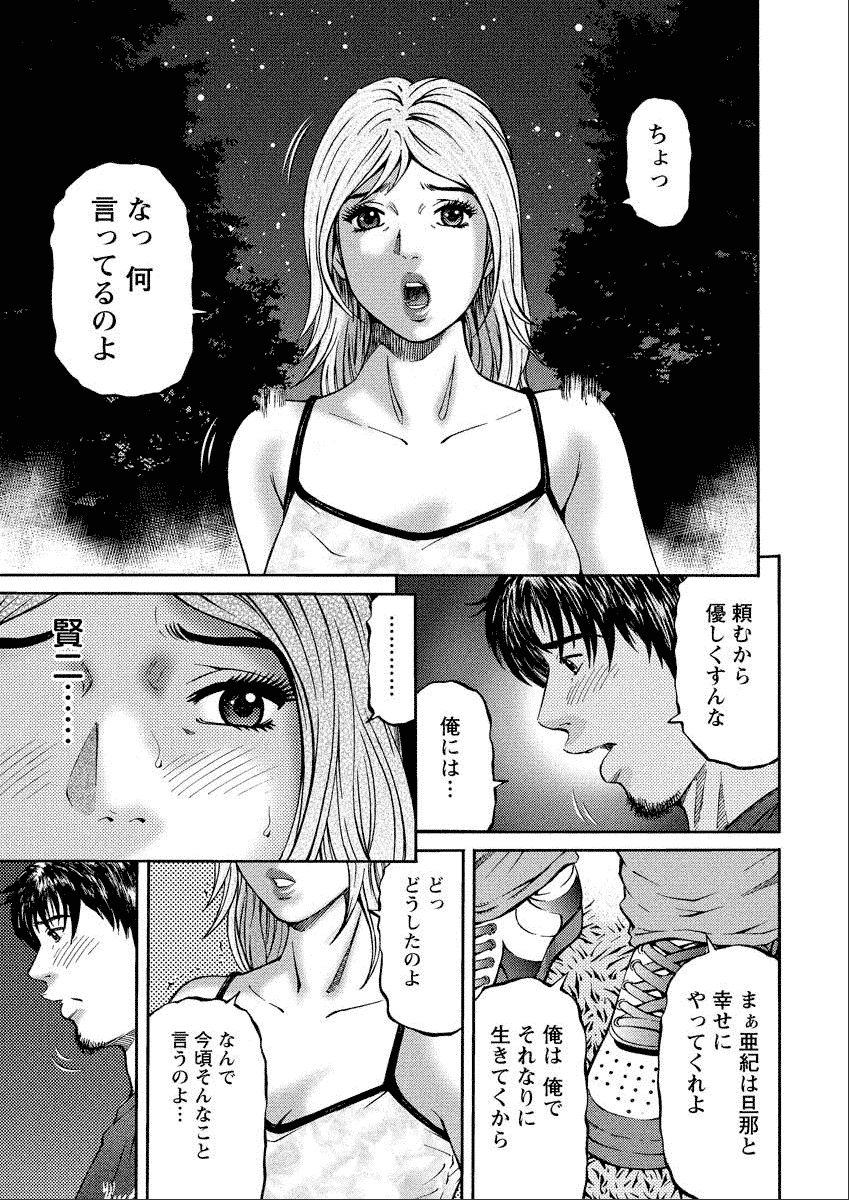 Shiki Tsuma - Page 101