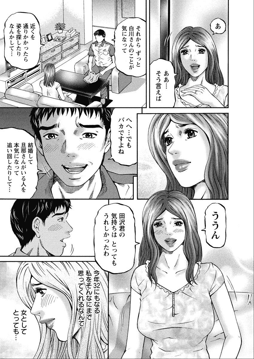Shiki Tsuma - Page 83