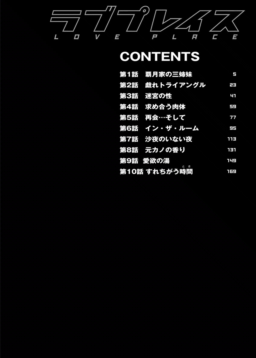 Love Place 1 - Page 4