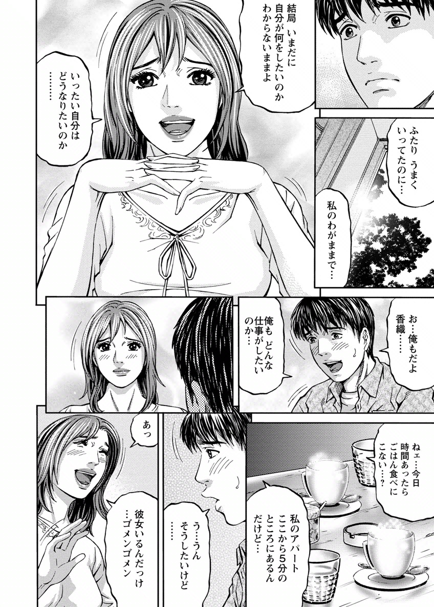 Love Place 1 - Page 82