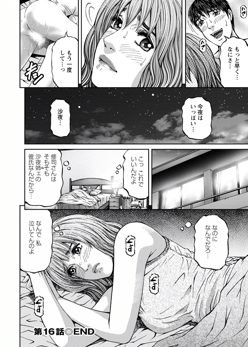 Love Place 2 - Page 126