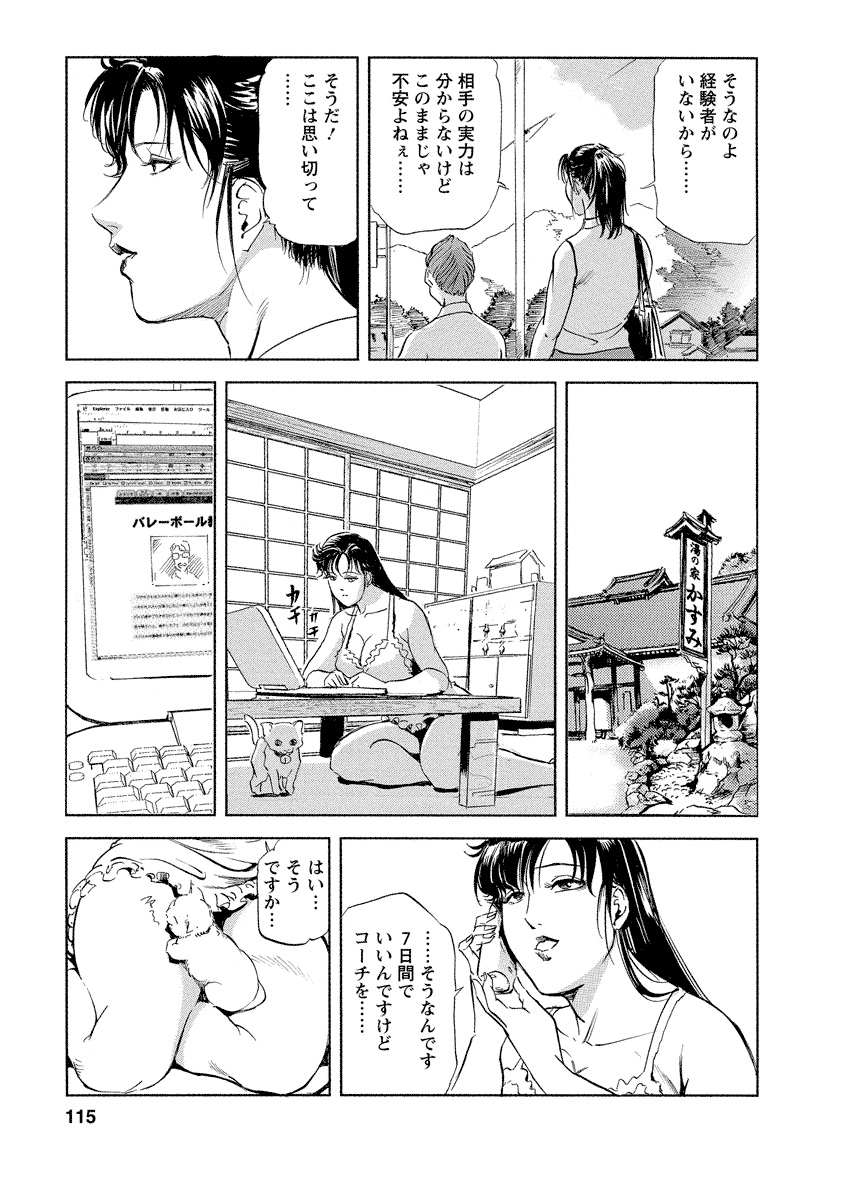 Tsuyako no Yu 4 - Page 115