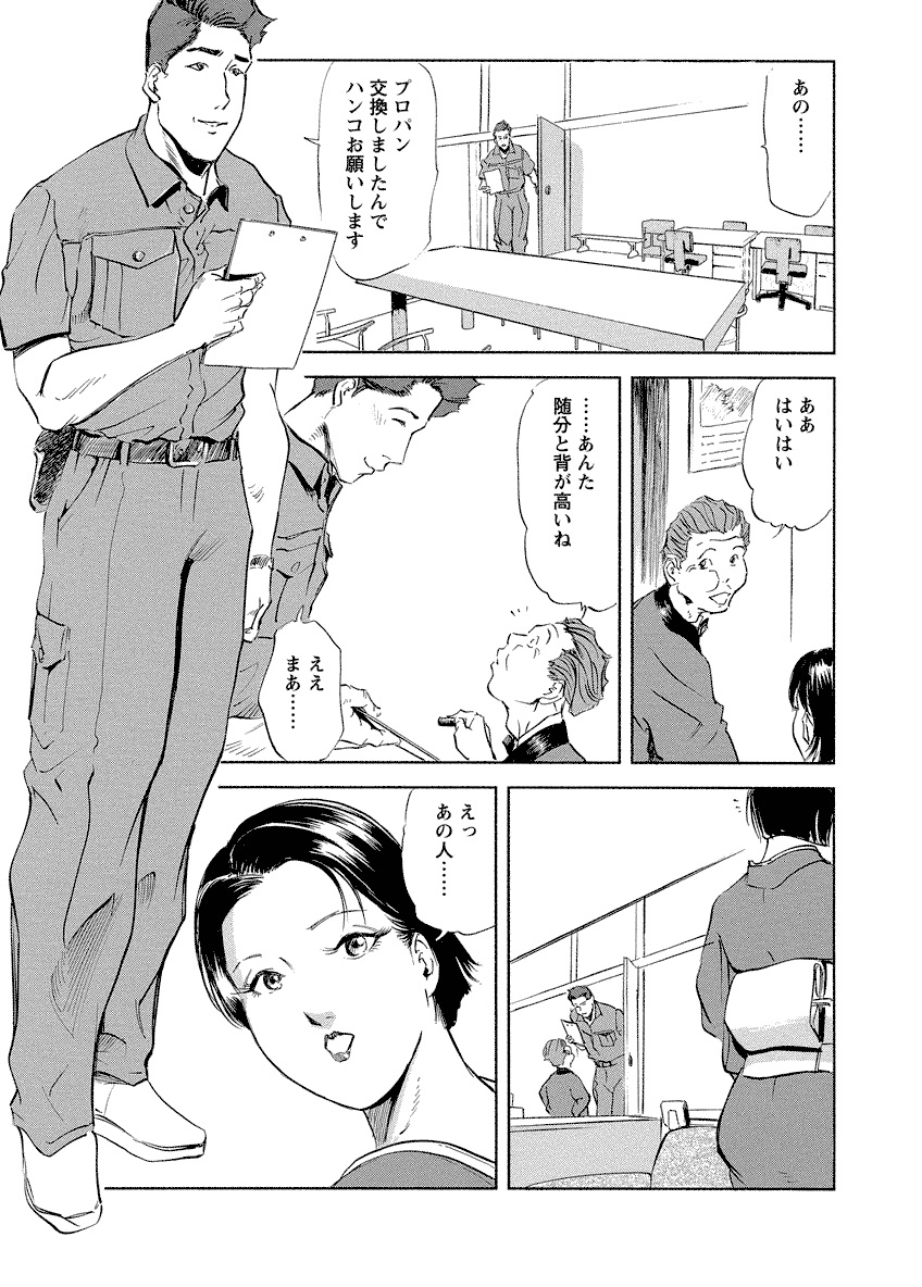 Tsuyako no Yu 4 - Page 117