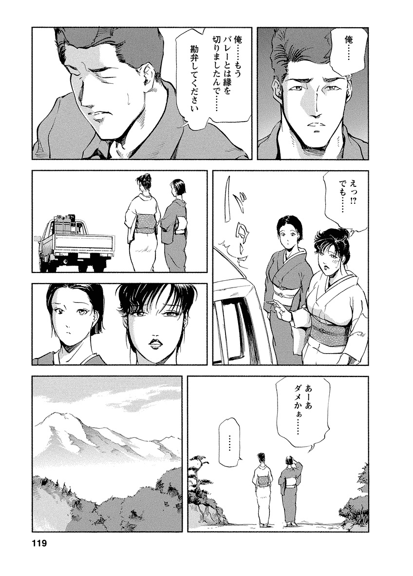 Tsuyako no Yu 4 - Page 119