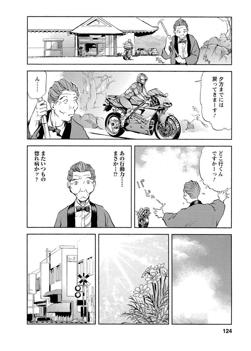 Tsuyako no Yu 4 - Page 124