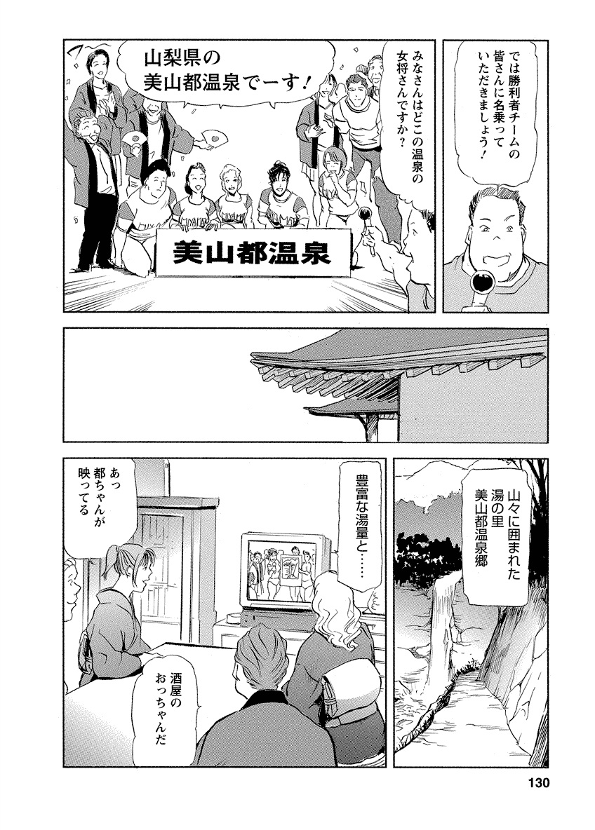 Tsuyako no Yu 4 - Page 130
