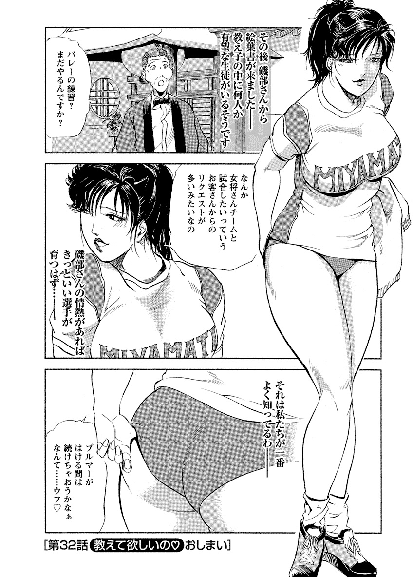Tsuyako no Yu 4 - Page 136