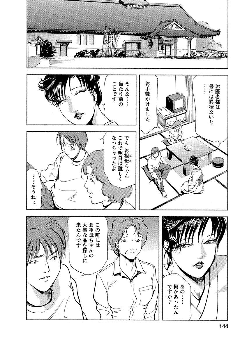 Tsuyako no Yu 4 - Page 144