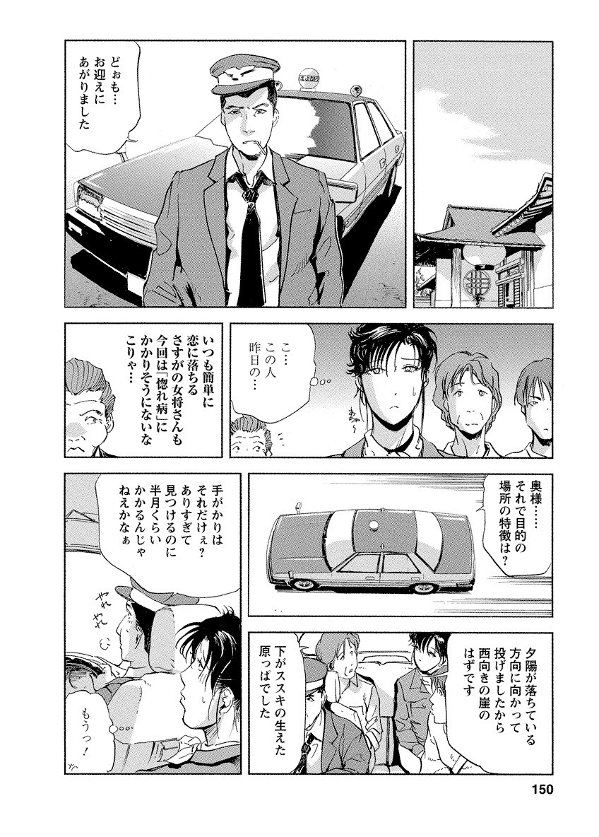 Tsuyako no Yu 4 - Page 150