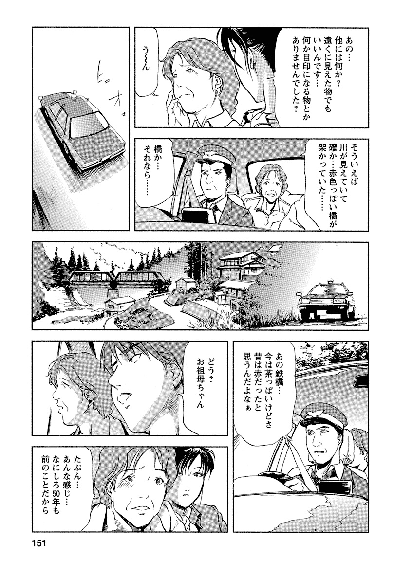 Tsuyako no Yu 4 - Page 151