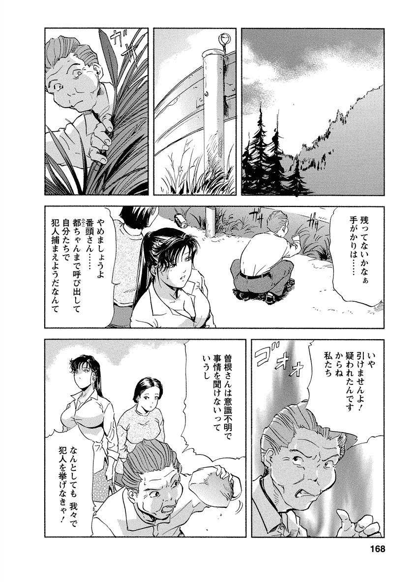 Tsuyako no Yu 4 - Page 168