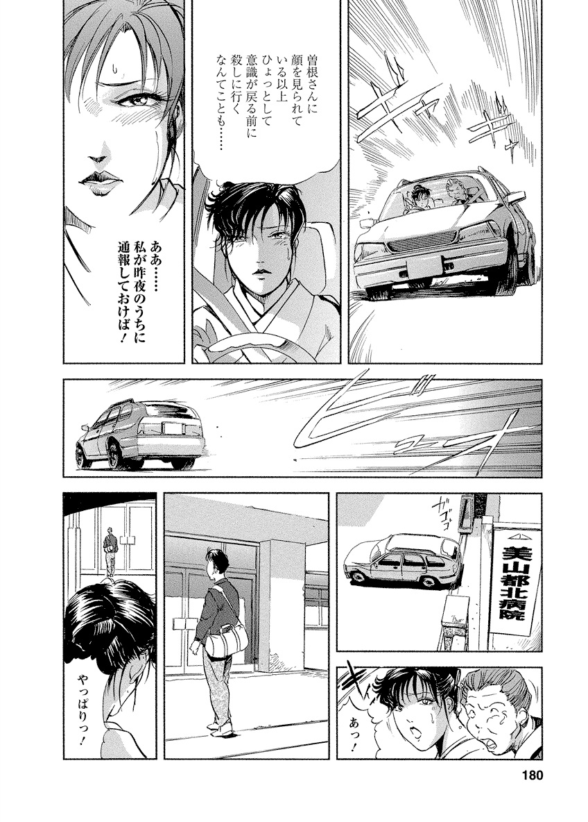 Tsuyako no Yu 4 - Page 180