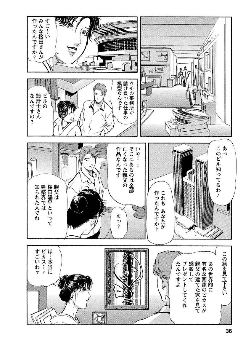 Tsuyako no Yu 4 - Page 36