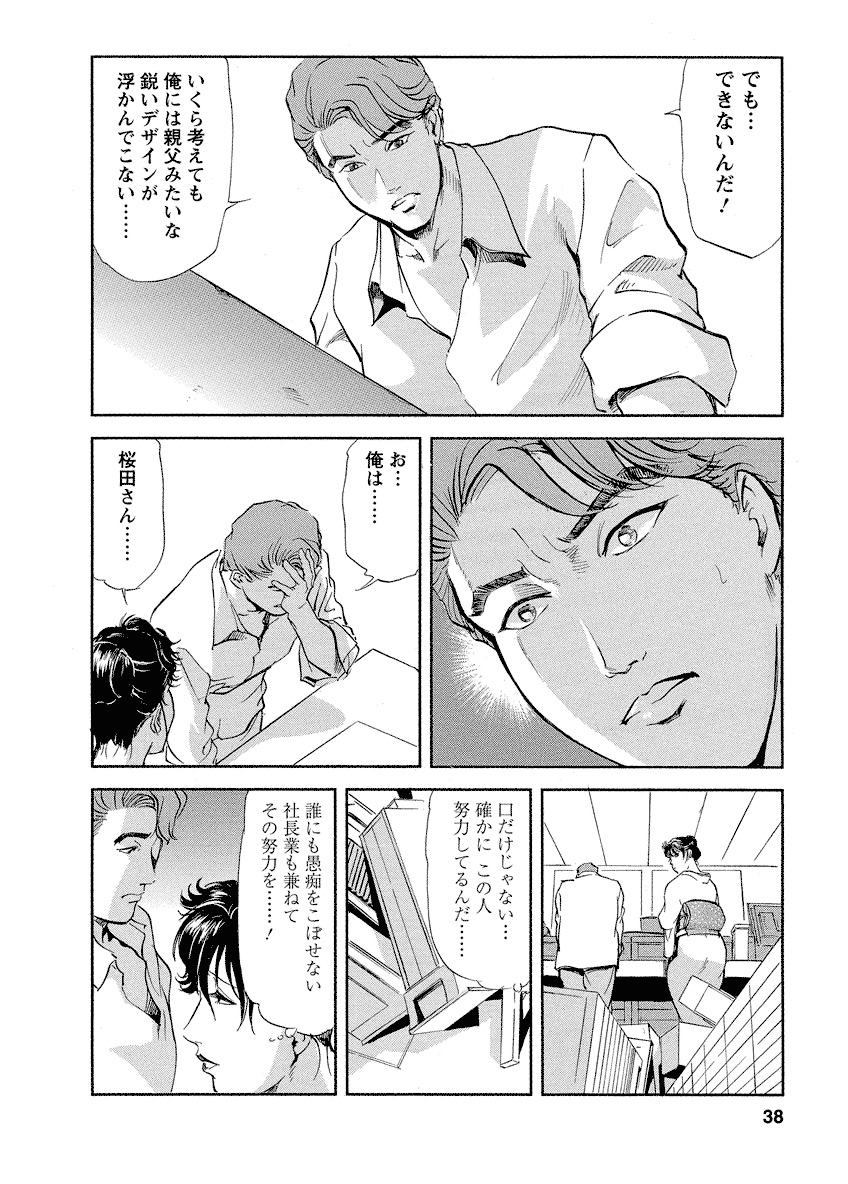 Tsuyako no Yu 4 - Page 38