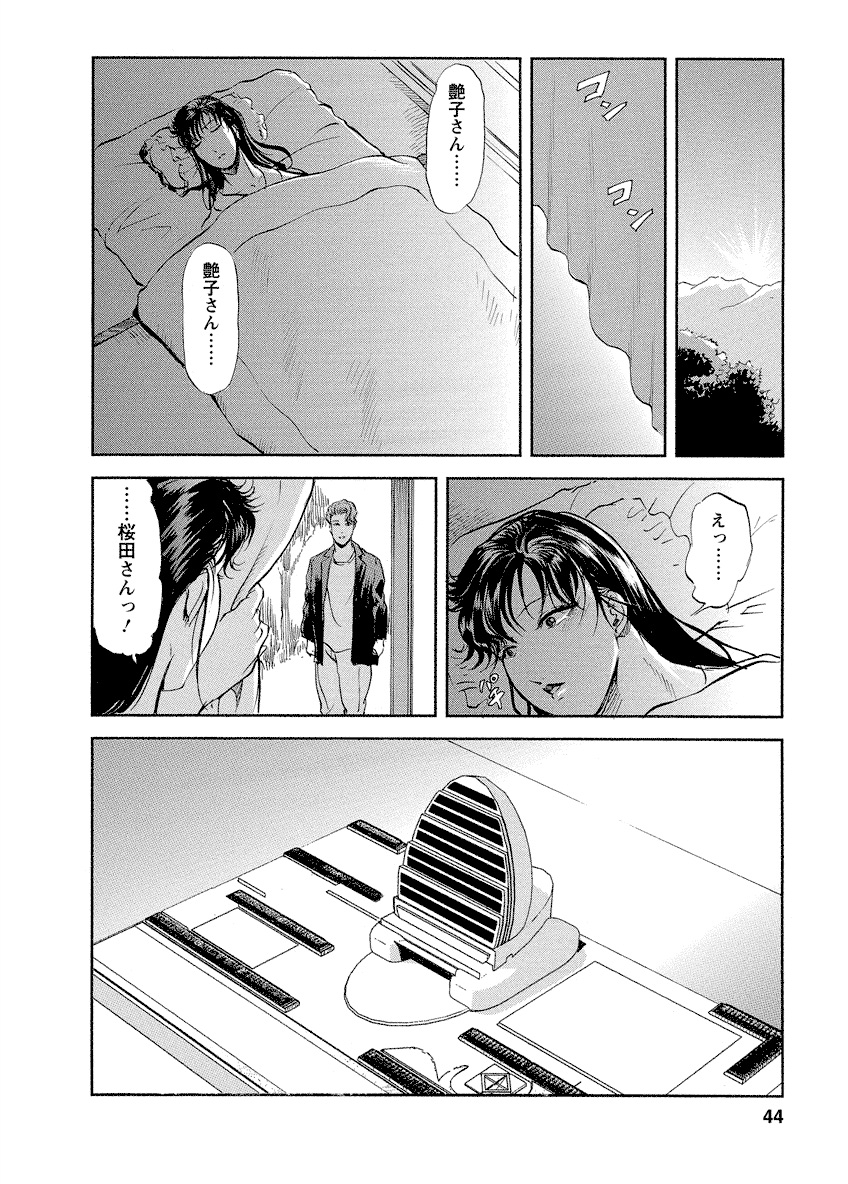 Tsuyako no Yu 4 - Page 44