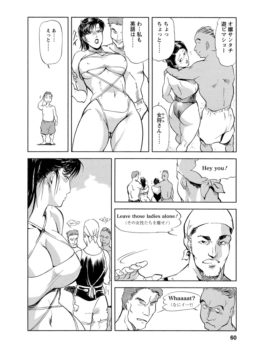 Tsuyako no Yu 4 - Page 60