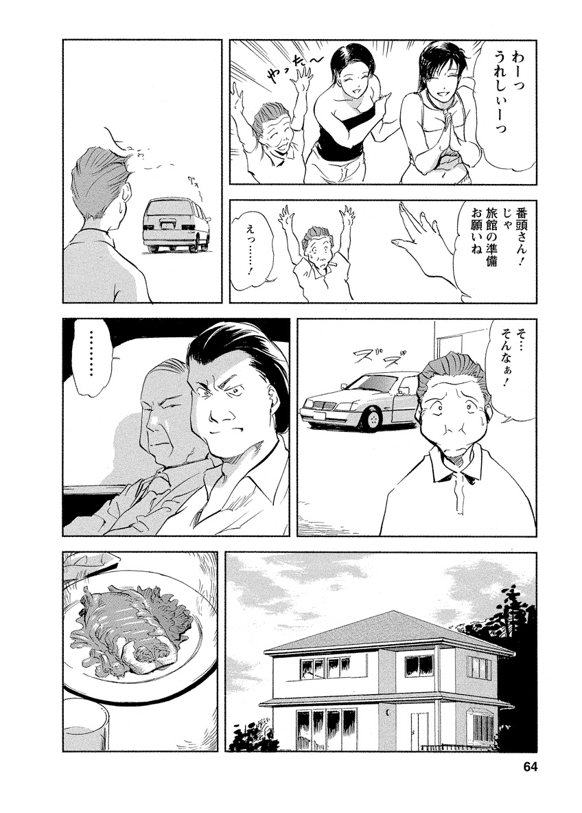 Tsuyako no Yu 4 - Page 64
