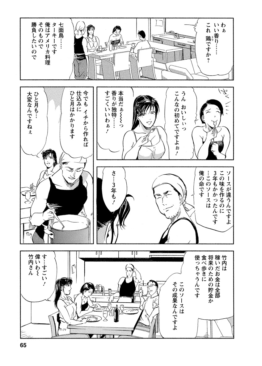Tsuyako no Yu 4 - Page 65