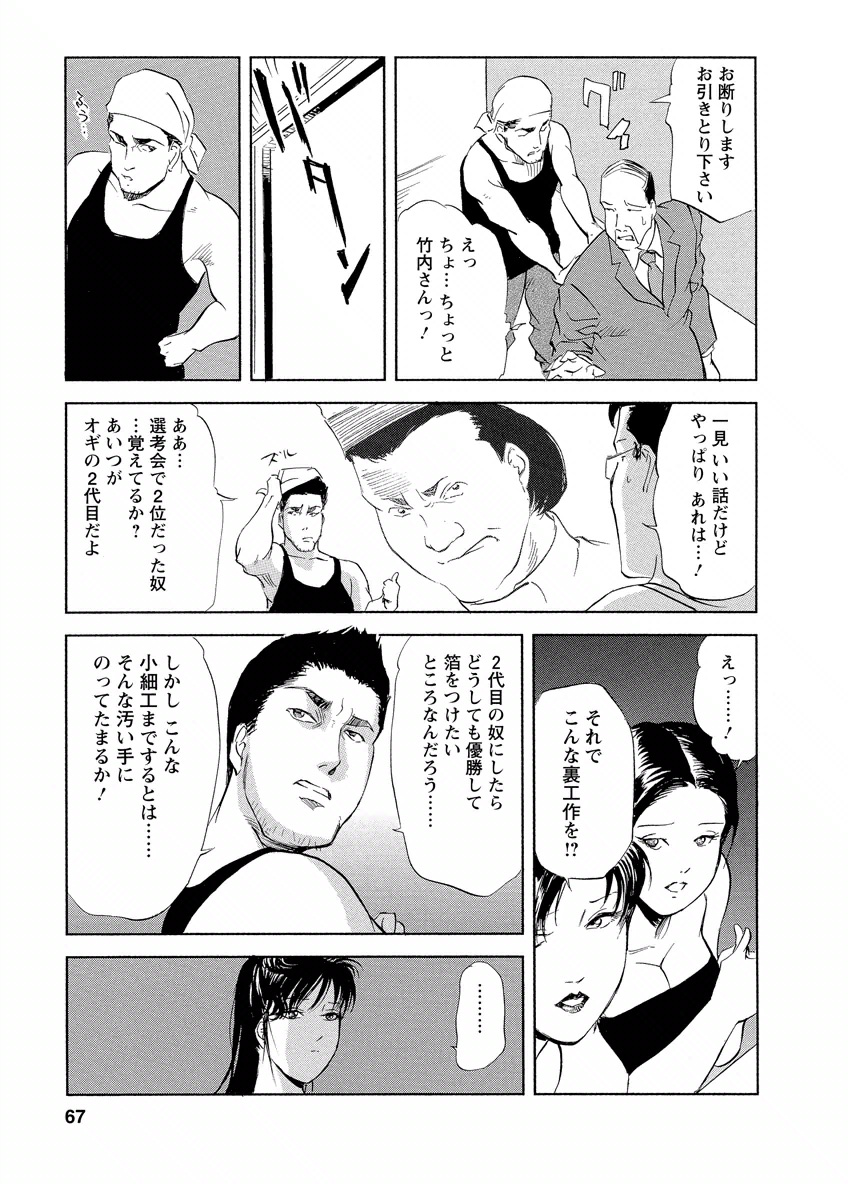 Tsuyako no Yu 4 - Page 67