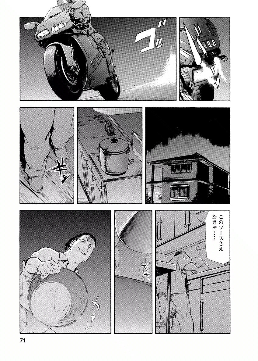 Tsuyako no Yu 4 - Page 71