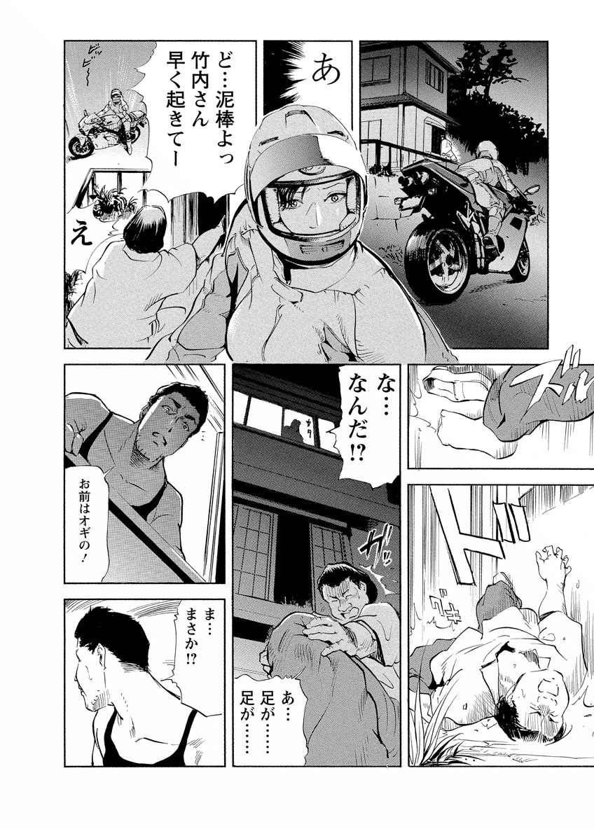 Tsuyako no Yu 4 - Page 72