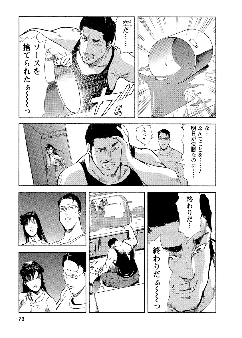 Tsuyako no Yu 4 - Page 73