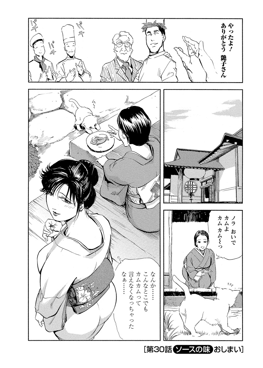 Tsuyako no Yu 4 - Page 80