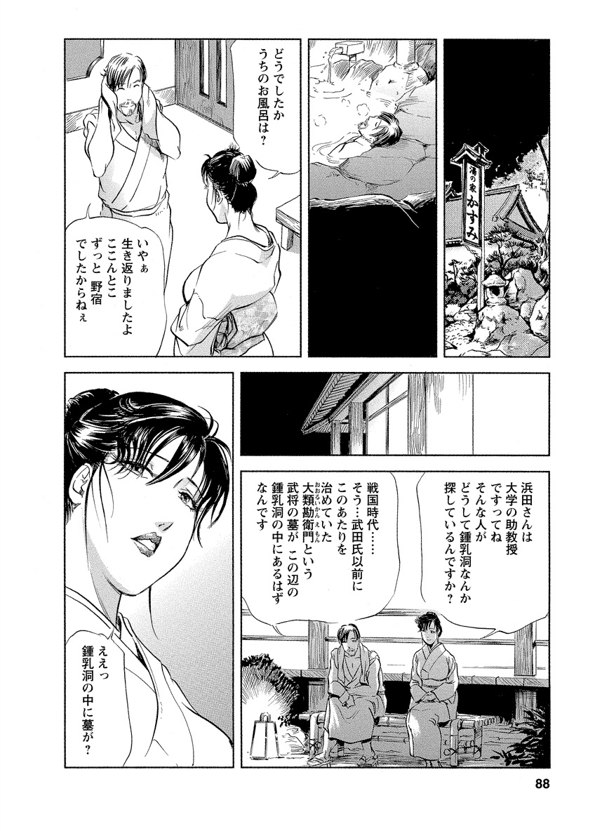 Tsuyako no Yu 4 - Page 88