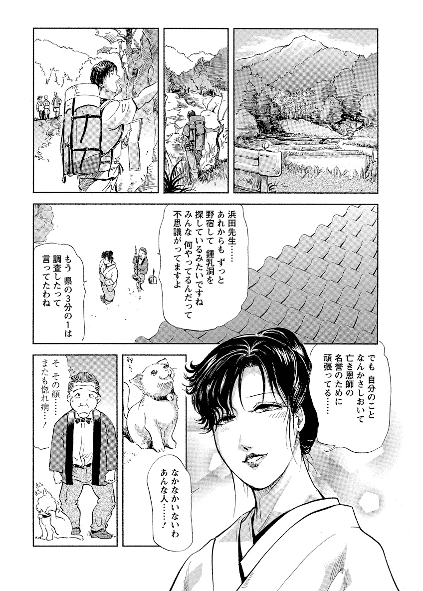 Tsuyako no Yu 4 - Page 93