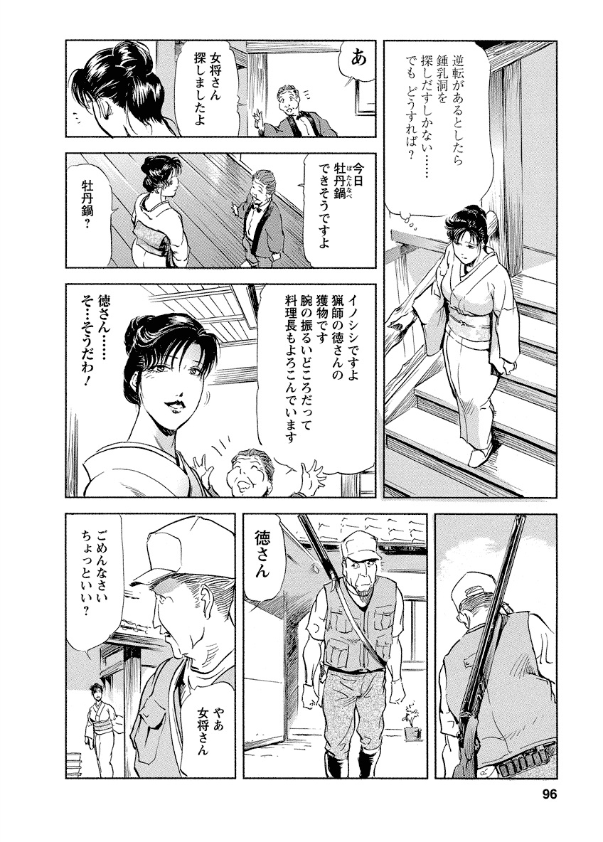 Tsuyako no Yu 4 - Page 96