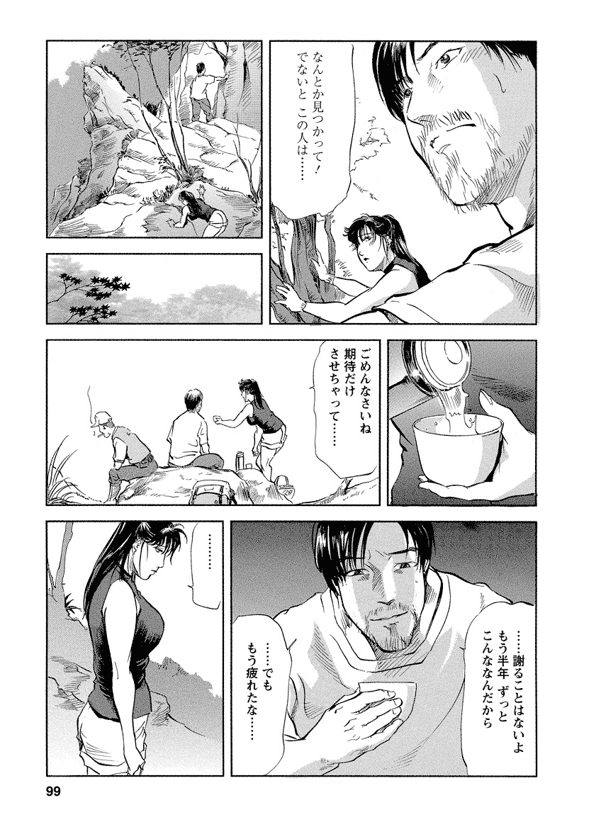 Tsuyako no Yu 4 - Page 99