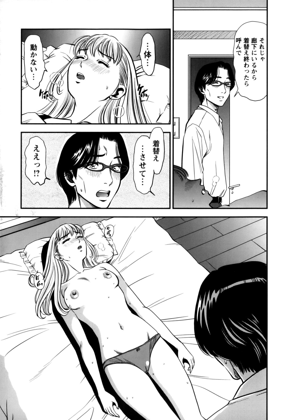 Hitozuma no Toiki - Page 157