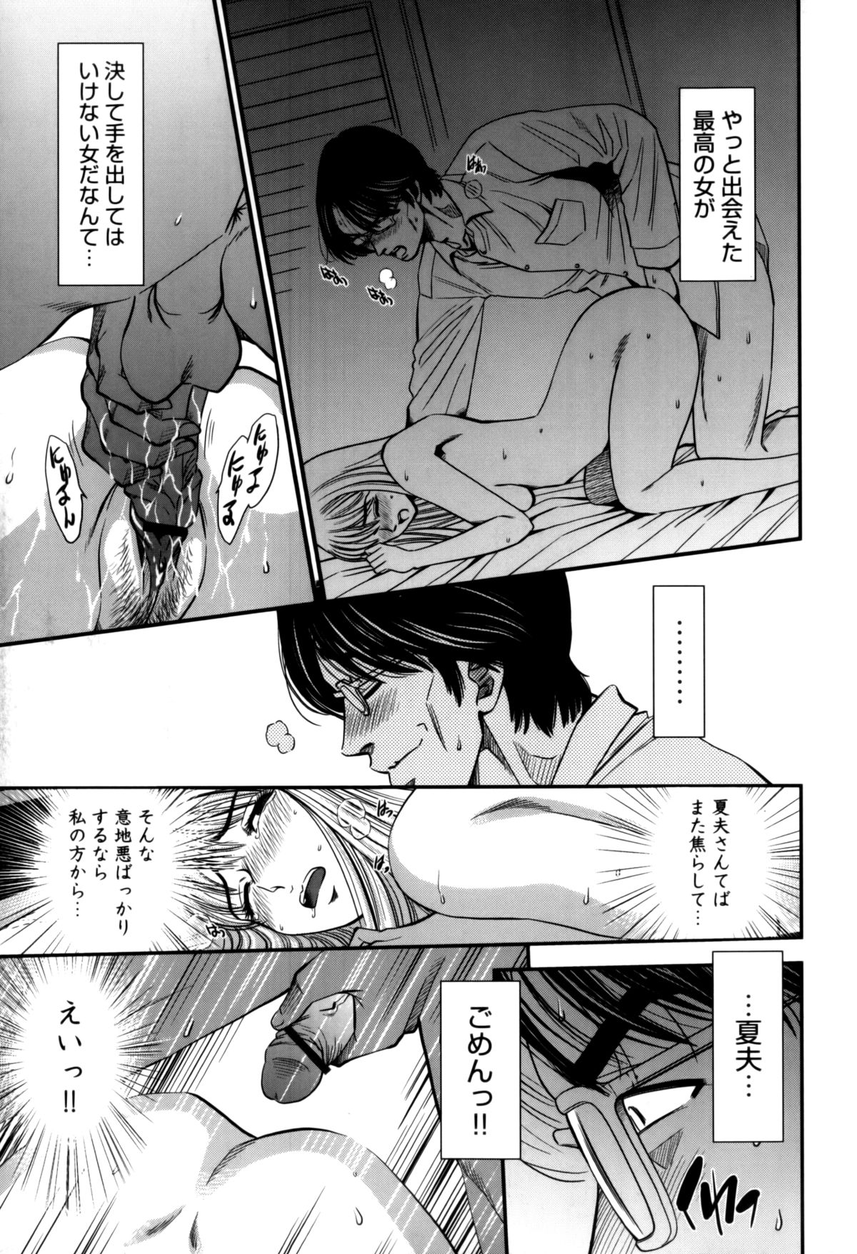 Hitozuma no Toiki - Page 177